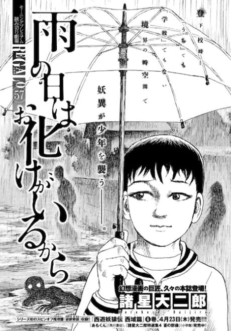 Ame no Hi wa Obake ga Iru Kara