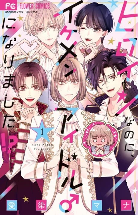 Heroine Nanoni, Ikemen Idol ni ♂ Narimashita!?