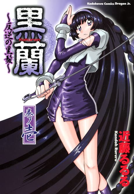 Kokuran: Hangyaku no Kurokami