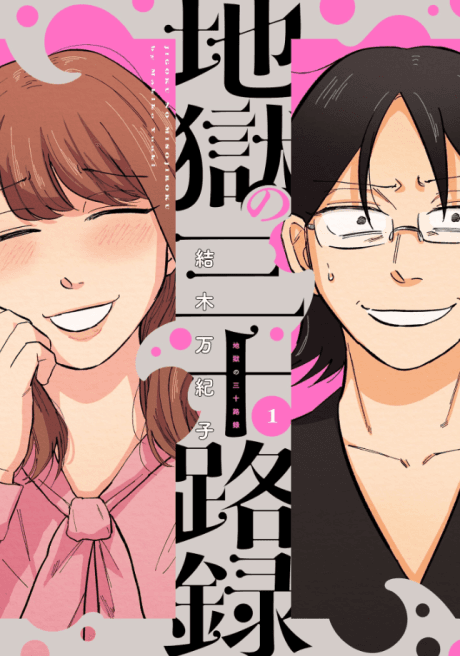 Jigoku no Misojiroku