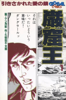Gankutsuou