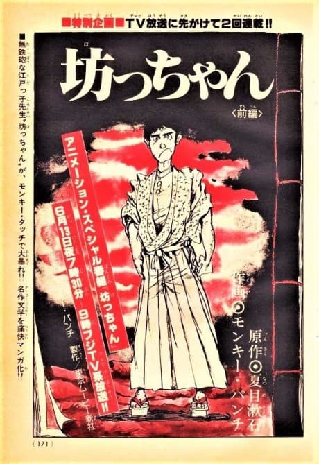 Botchan