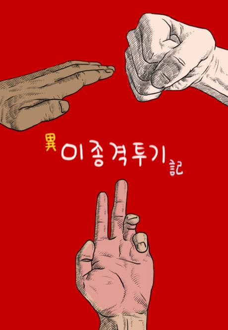 Ijong Gyeoktugi