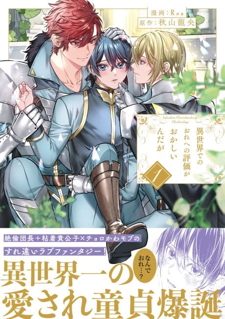 Isekai de no Ore e no Hyouka ga Okashiindaga