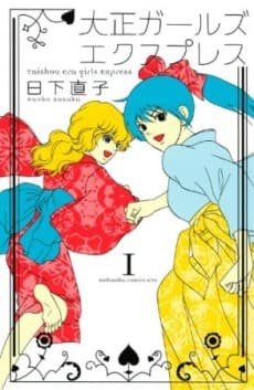 Taishou Girls Express