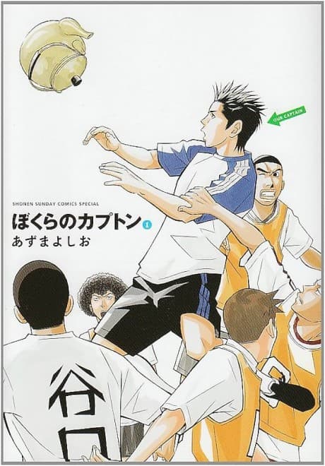 Bokura no Captain