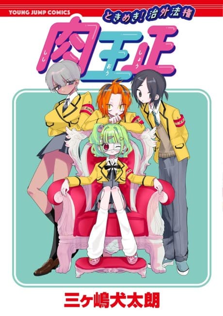 Tokimeki! Chigai Houken Shishi Oushou