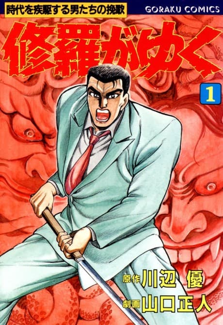 Shura ga Yuku