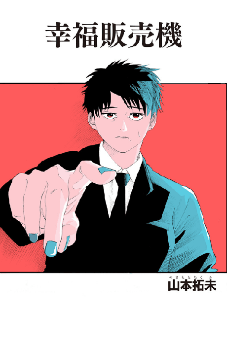 Koufuku hanbaiki