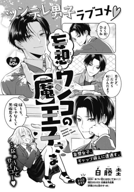Mousou Wanko no "Ma" Ouji-sama