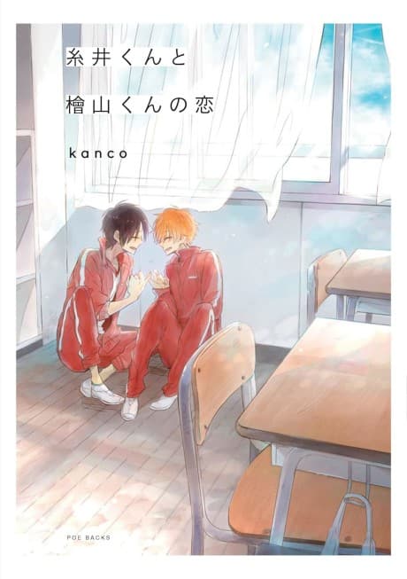 Itoi-kun to Hiyama-kun no Koi