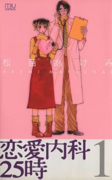 Renai Naika 25-ji