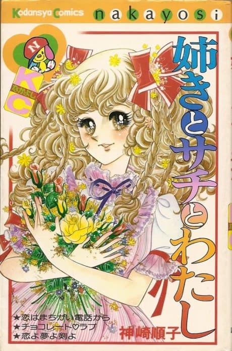 Aneki to Sachi to Watashi