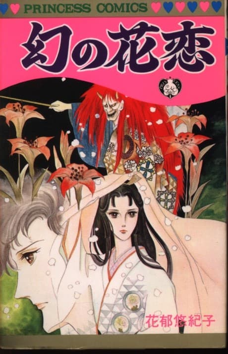 Maboroshi no Hanakoi