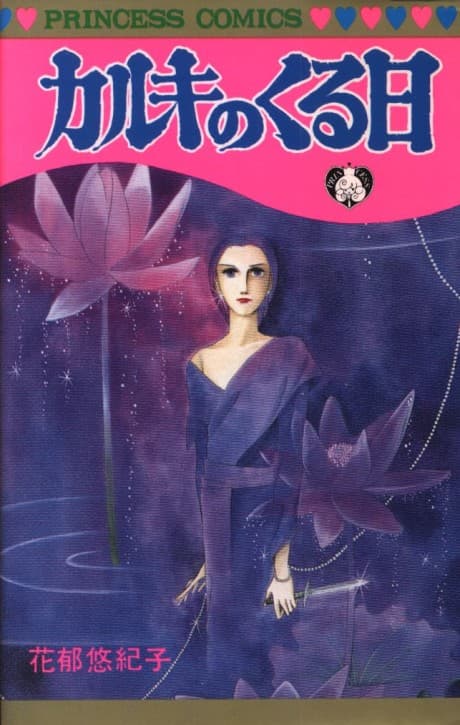 Karuki no Kuru Hi