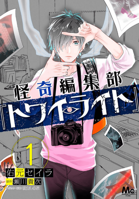 Kaiki Editorial Department “Twilight”
