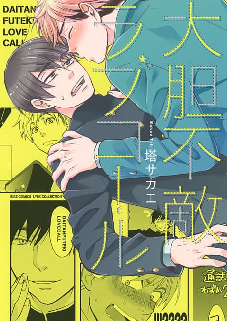 Daitan Futeki Love Call