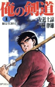 Ore no Kendo