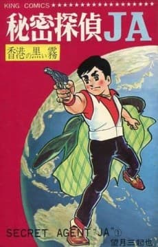 Himitsu Tantei JA
