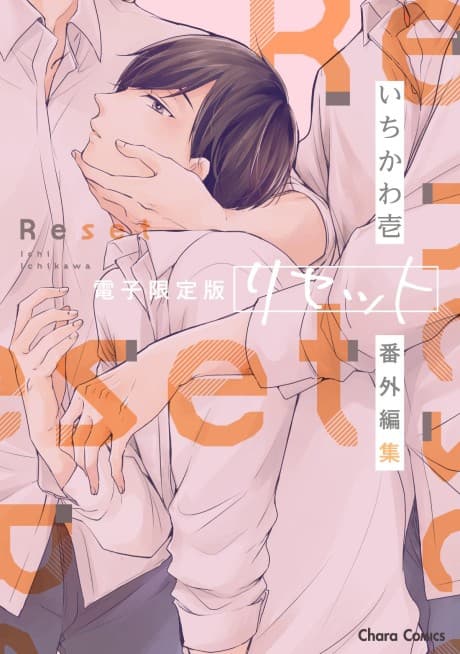 "Reset" Bangai-henshuu