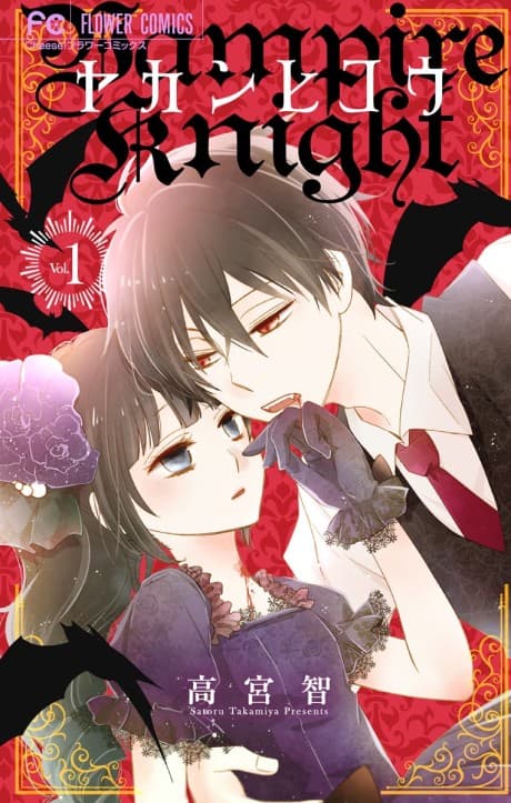 Yakan Hikou: Vampire Knight