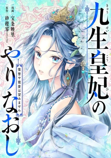 Kyuushou Kouhino Yarinaoshi: Fukushuu ya Chouai wa Nozomimasen