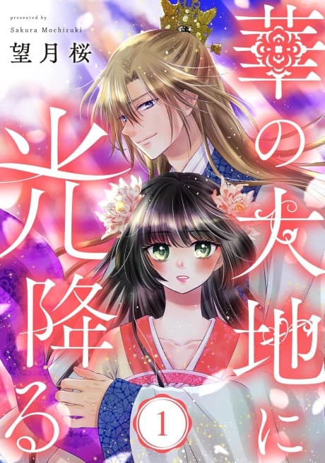 Hana no Daichi ni Hikari Furu