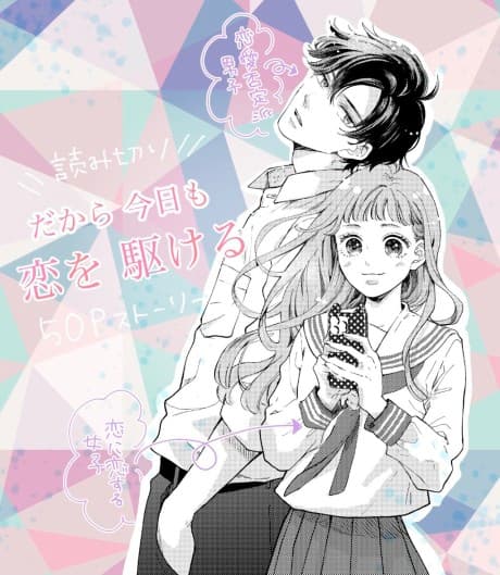 Kakara Kyou mo Koi wo Kakeru