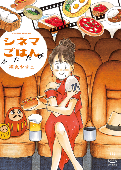 Cinema Gohan - Futatabi