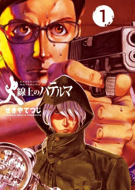 Kasenjou no Hateruma