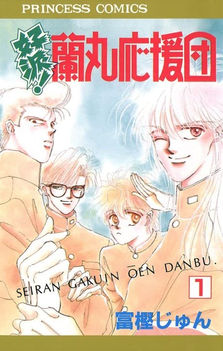 Kouba! Ranmaru Ouendan