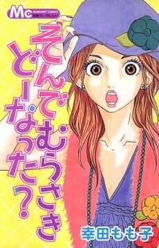Sonde Murasaki Dou Natta?