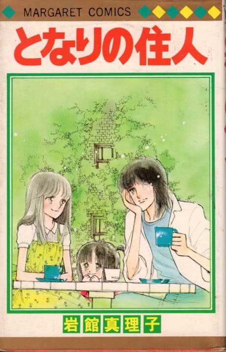 Tonari no Juunin