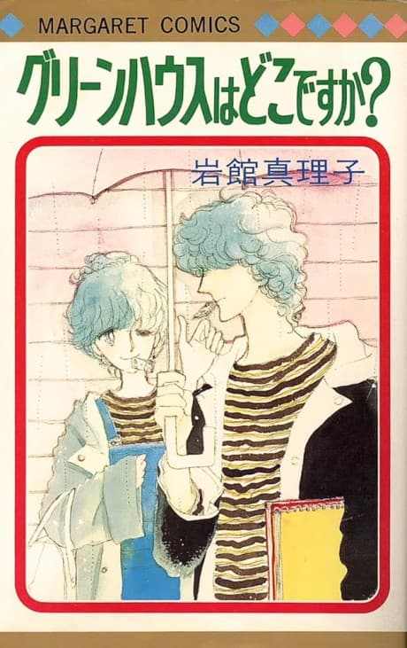 Greenhouse wa Doko desu ka?