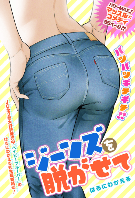 Jeans wo Nugasete.