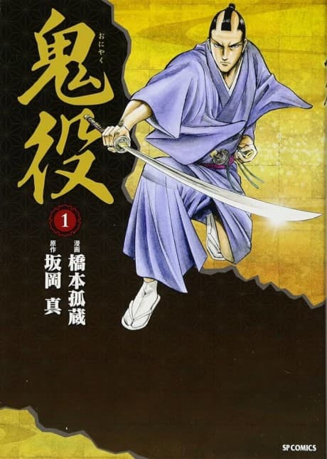 Oniyaku