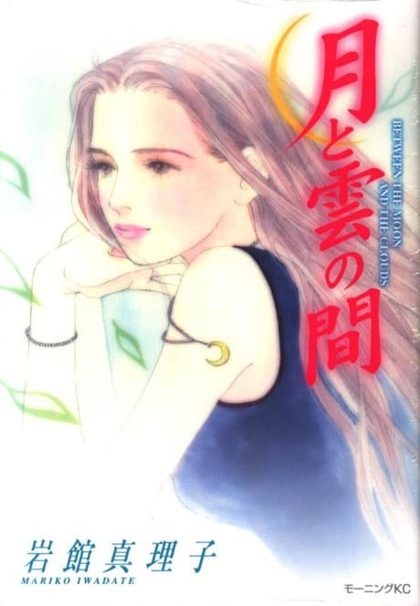 Tsuki to Kumo no Aida