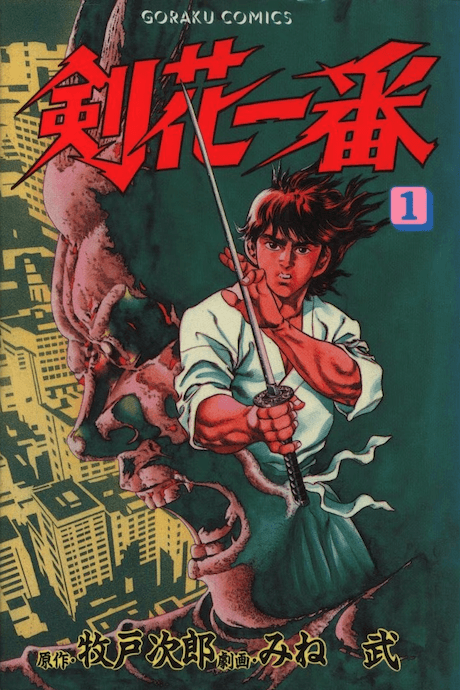Kenka Ichiban