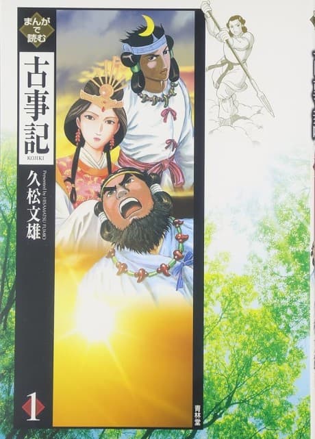 Manga de Yomu Kojiki
