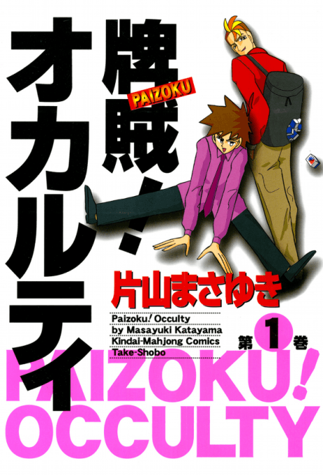 Paizoku! Occulty
