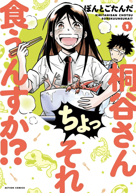Kiritani-san Chossore Kuunsu ka!?