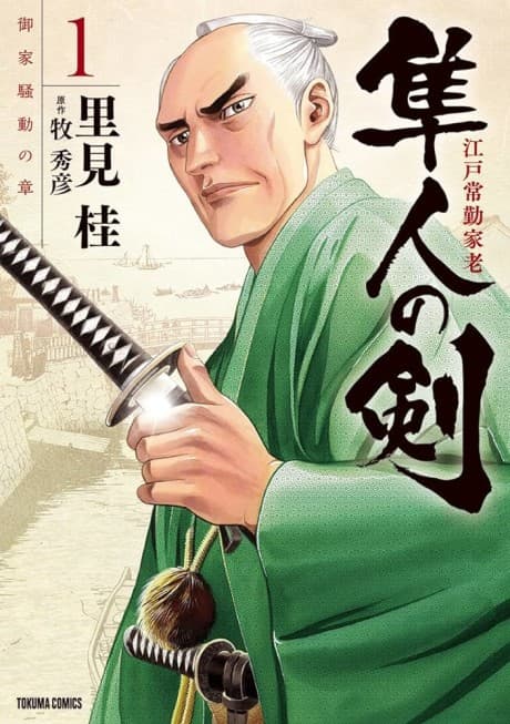 Edo Joukin Karou Hayato no Ken
