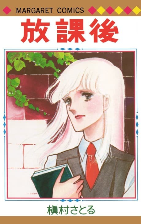 Houkago