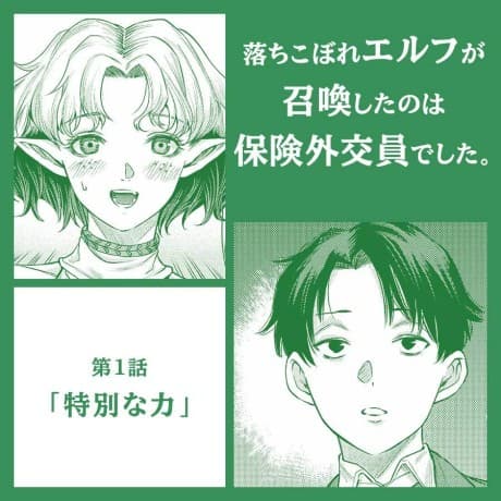 Ochikobore Elf ga Shoukanshita no wa Hoken Gaikou Indeshita