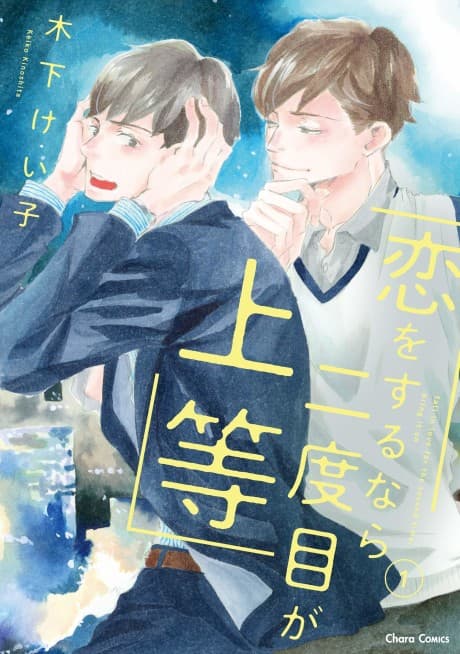 Koi wo Suru Nara Nidome ga Joutou