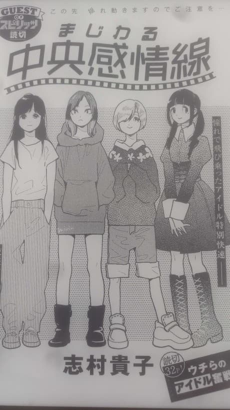 Majiwaru Chuuou Kanjousen