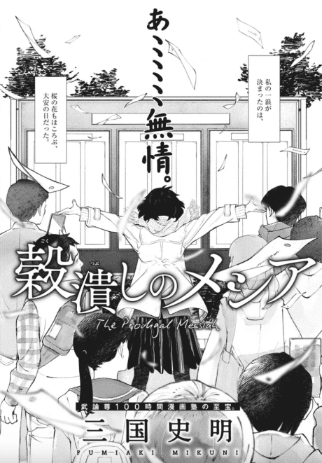 Gokutsubushi no Messiah