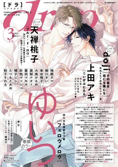 Koi ga Punitara