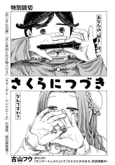 Sakura Ni Tsuzuki
