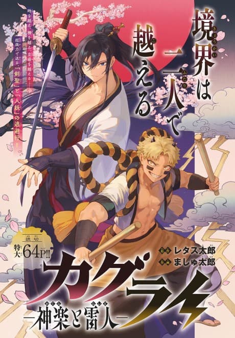 KaguRai: Kagura to Raito